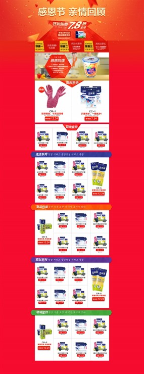 感恩节淘宝店铺模板源文件